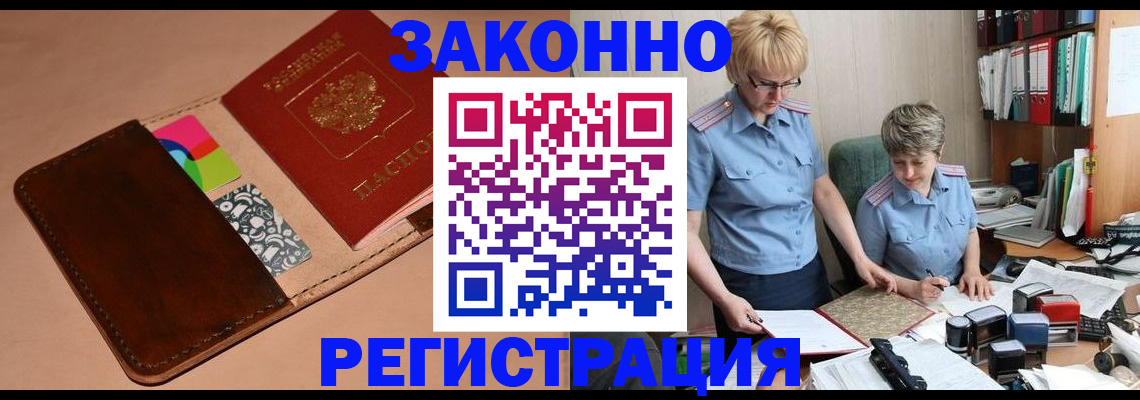 временная регистрация недорого в Завитинске