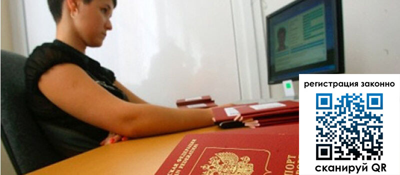 Временная регистрация в Завитинске